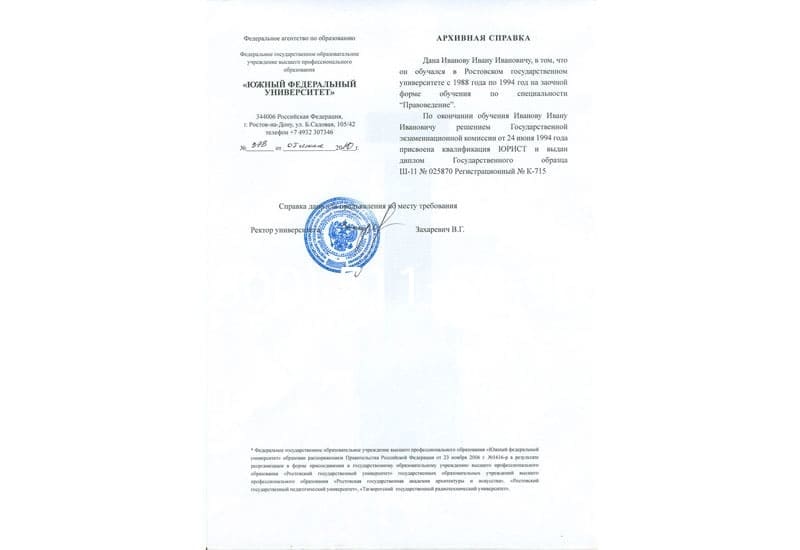 Купить Архивная справка в Новосибирске