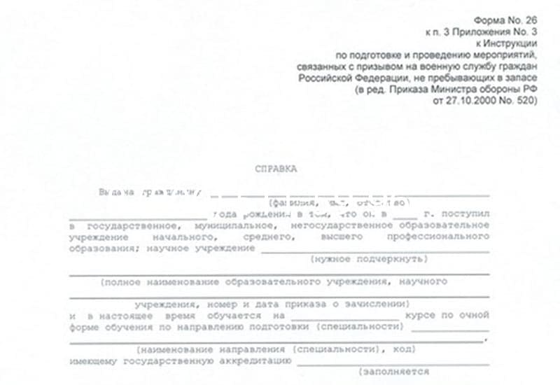 Купить Справка в военкомат в Новосибирске