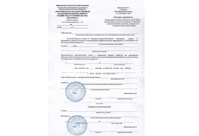 Купить Справка вызов на сессию в Новосибирске