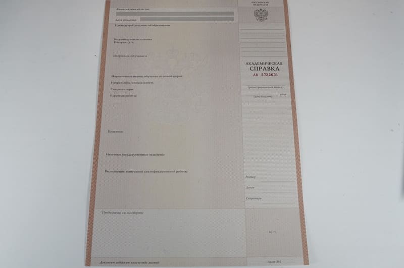 Заказать Академическая справка 2010-2011 года в Новосибирске