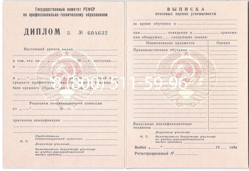 Купить Диплом училища ссср в Новосибирске