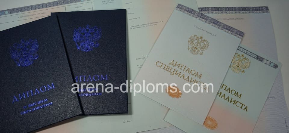 Купить диплом о высшем образовании в Новосибирске