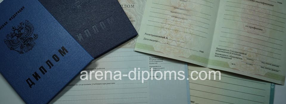Купить диплом ПТУ в Новосибирске
