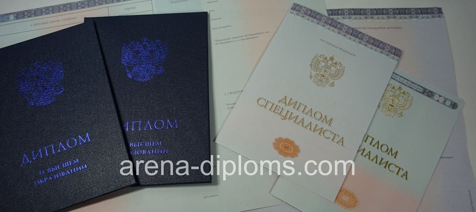 купить диплом специалиста в Новосибирске