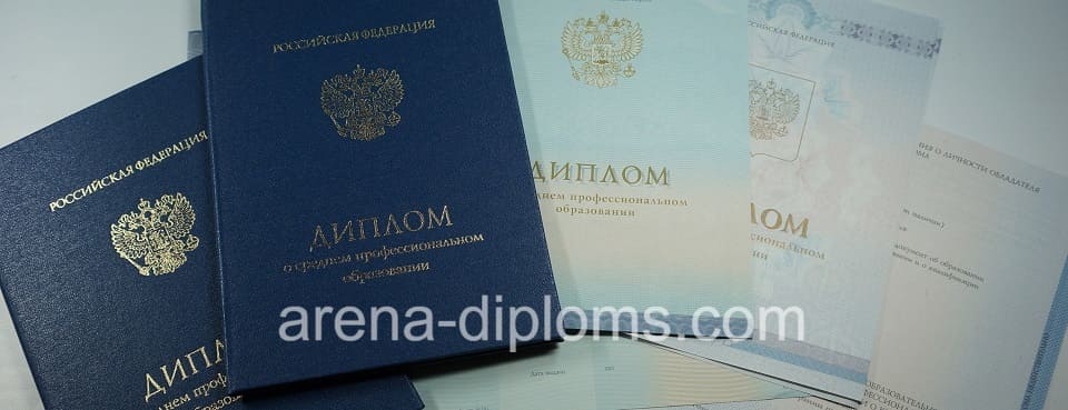 Купить диплом техникума в Новосибирске