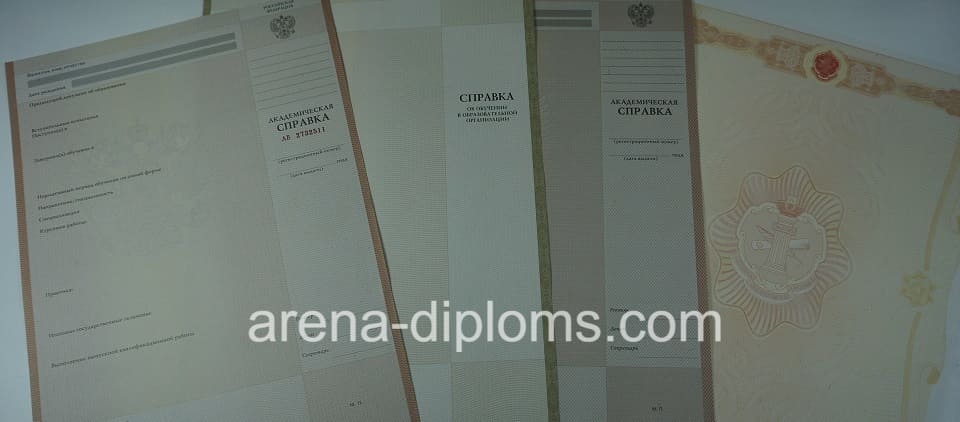 Купить справку в Новосибирске