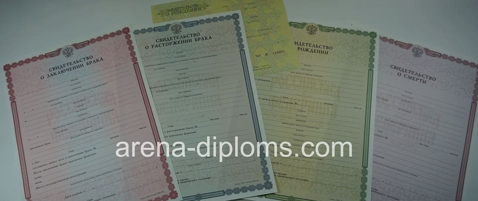 Купить свидетельство в Новосибирске