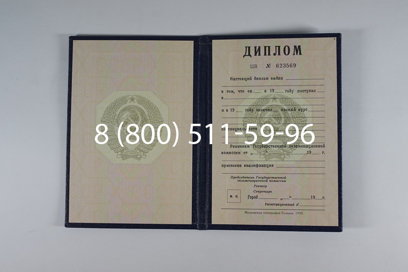 Купить Диплом СССР до 1997 года в Новосибирске