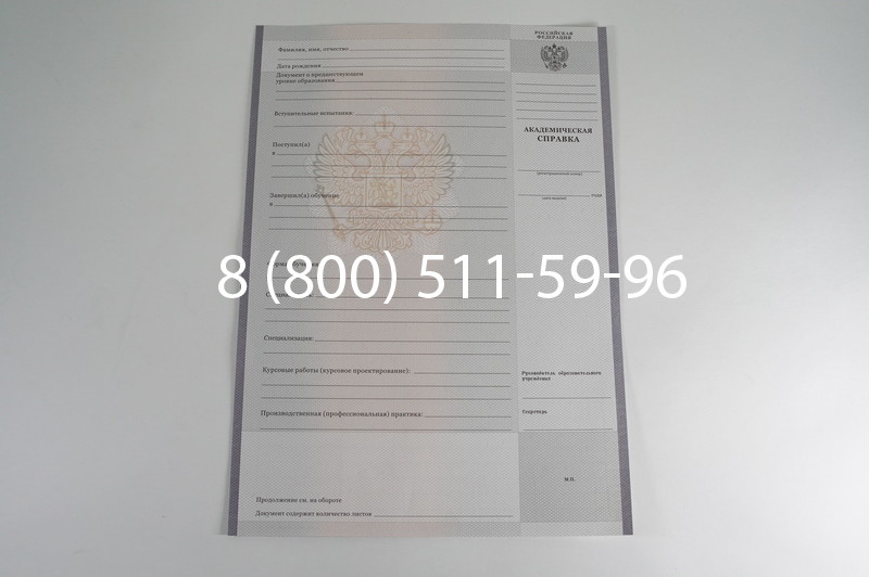 Заказать Академическая справка образца 2010-2011 год для колледжа в Новосибирске