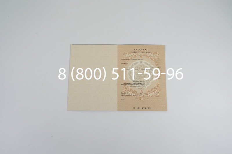 Купить Аттестат 8 классов СССР в Новосибирске