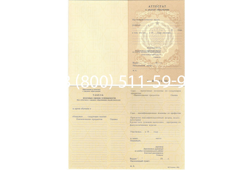 Купить Аттестат 8 классов СССР в Новосибирске