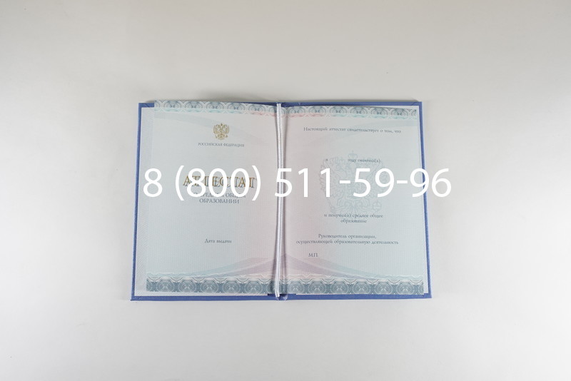 Заказать Аттестат вечерней школы в Новосибирске