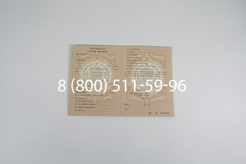 Купить Аттестат за 11 класс до 1994 в Новосибирске