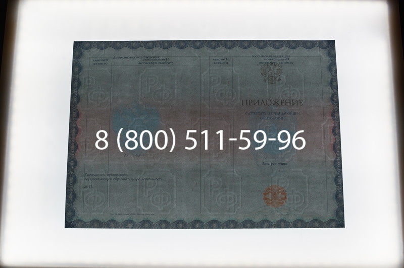 Заказать Аттестат за 11 класс 2014-2026 года в Новосибирске