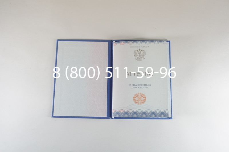 Заказать Аттестат за 11 класс 2014-2026 года в Новосибирске