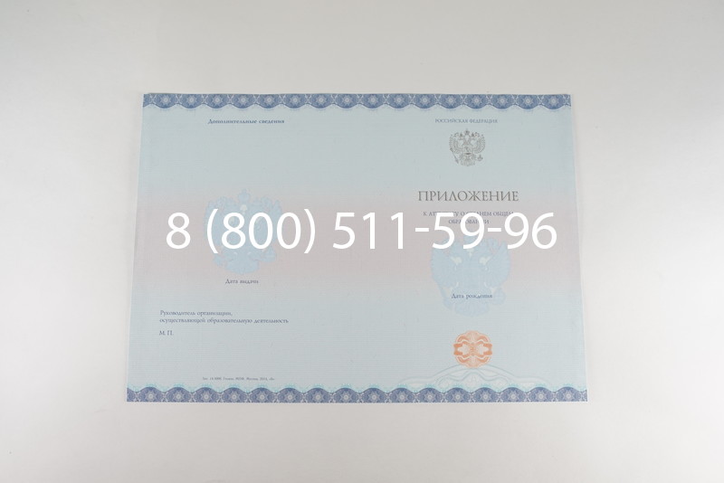 Аттестат за 11 класс 2014-2026 года в Новосибирске