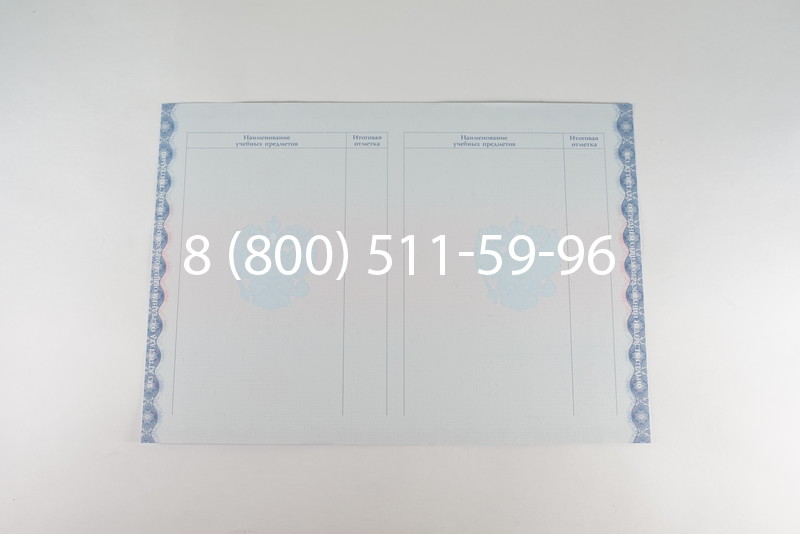 Аттестат за 11 класс 2014-2026 года в Новосибирске