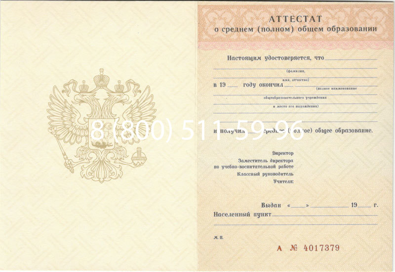 Купить Аттестат за 11 класс 1994-2006 годов в Новосибирске