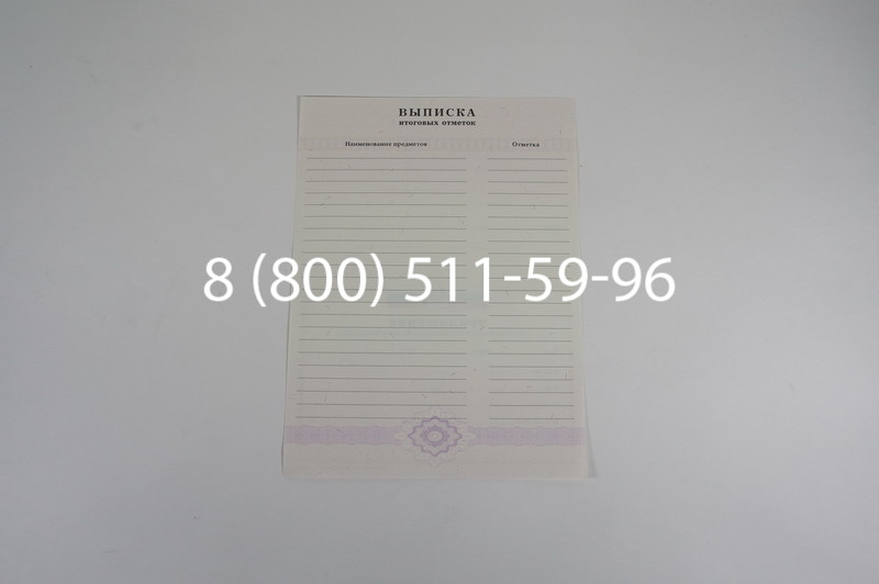 Аттестат за 11 класс 2007-2010 годов в Новосибирске