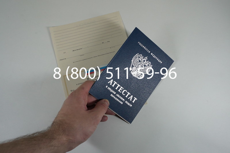 Аттестат за 11 класс 2007-2010 годов в Новосибирске