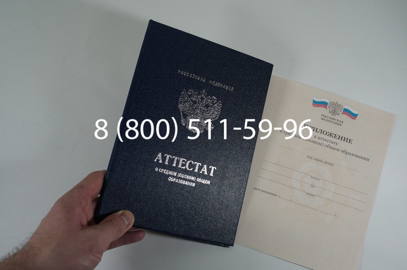 Аттестат за 11 класс 2011-2013 годов в Новосибирске