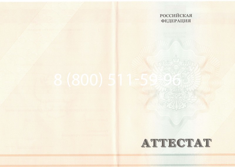 Купить Аттестат за 11 класс 2011-2013 годов в Новосибирске