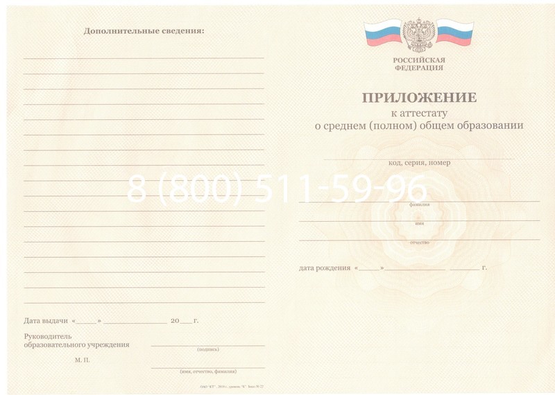 Заказать Аттестат за 11 класс 2011-2013 годов в Новосибирске