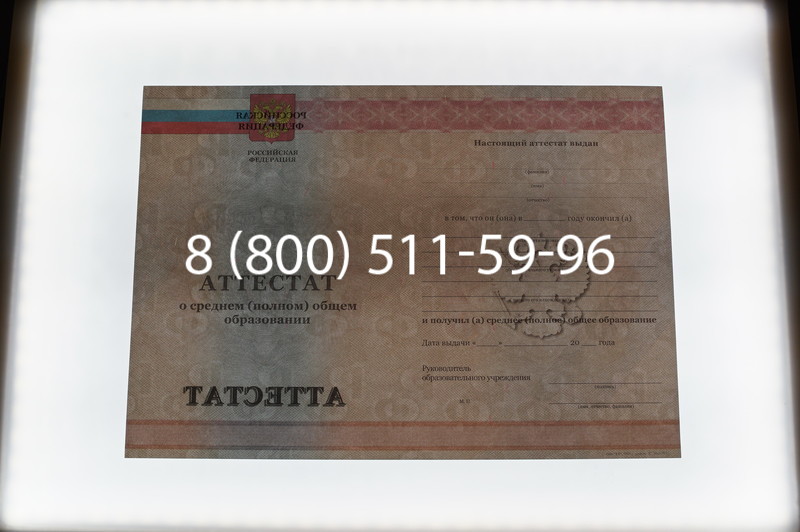 Заказать Аттестат за 11 класс 2011-2013 годов в Новосибирске