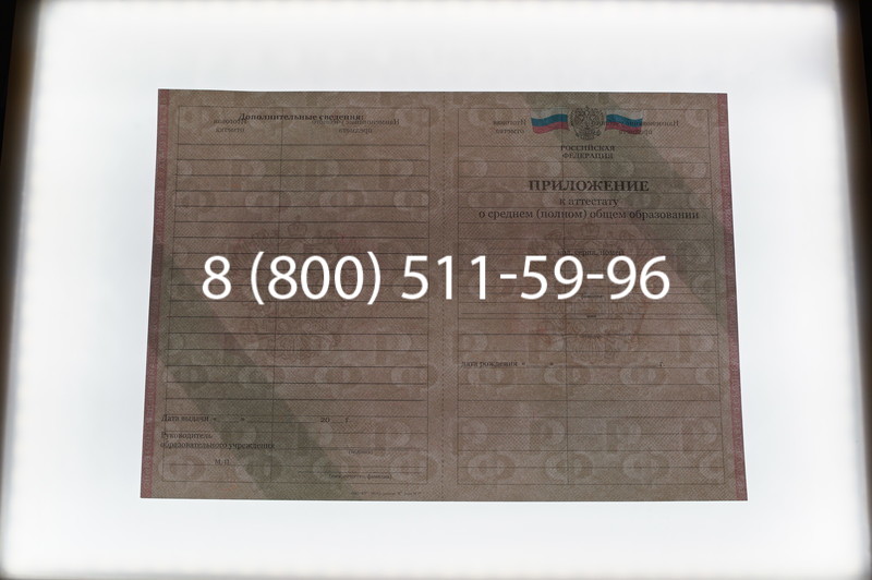 Заказать Аттестат за 11 класс 2011-2013 годов в Новосибирске