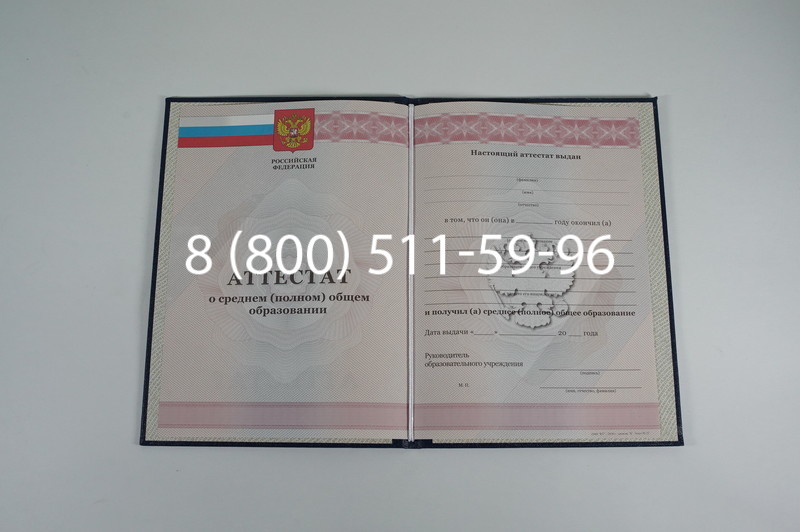 Аттестат за 11 класс 2011-2013 годов в Новосибирске