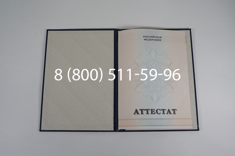 Аттестат за 11 класс 2011-2013 годов в Новосибирске