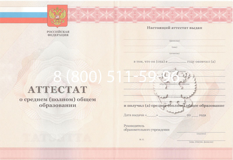 Купить Аттестат за 11 класс 2011-2013 годов в Новосибирске