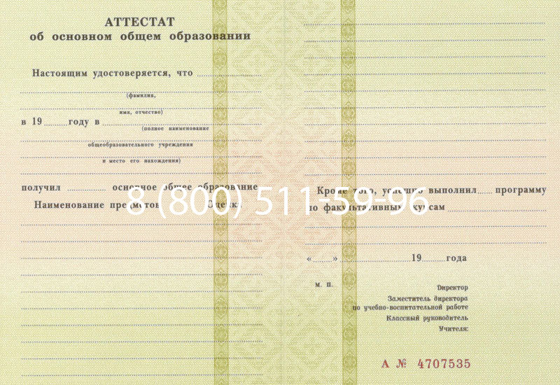 Купить Аттестат за 9 класс 1994-2006 годов в Новосибирске