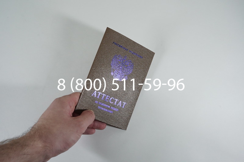 Заказать Аттестат за 9 класс 2007-2010 годов в Новосибирске