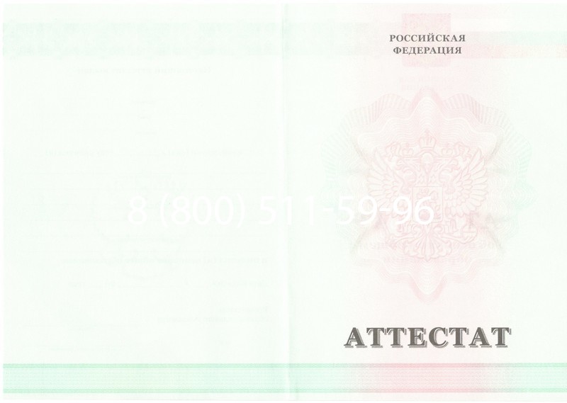 Купить Аттестат за 9 класс 2011-2013 годов в Новосибирске