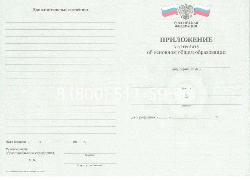 Заказать Аттестат за 9 класс 2011-2013 годов в Новосибирске