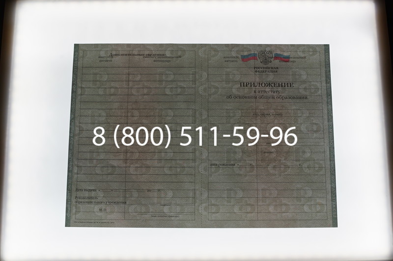 Заказать Аттестат за 9 класс 2011-2013 годов в Новосибирске