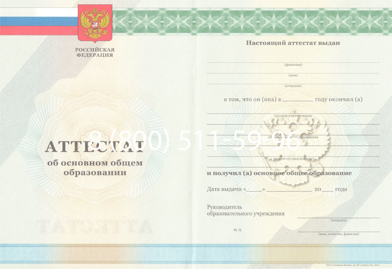 Купить Аттестат за 9 класс 2011-2013 годов в Новосибирске