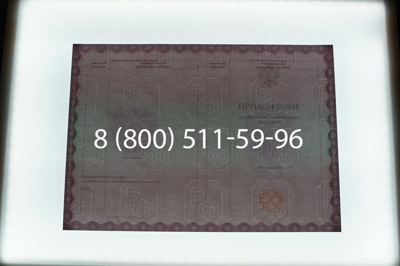 Заказать Аттестат за 9 класс 2014-2026года в Новосибирске