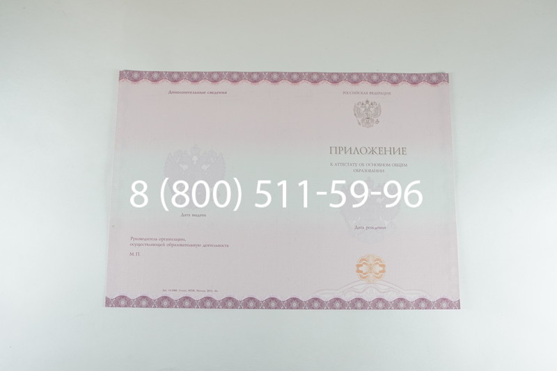 Аттестат за 9 класс 2014-2026года в Новосибирске