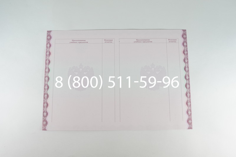 Аттестат за 9 класс 2014-2026года в Новосибирске