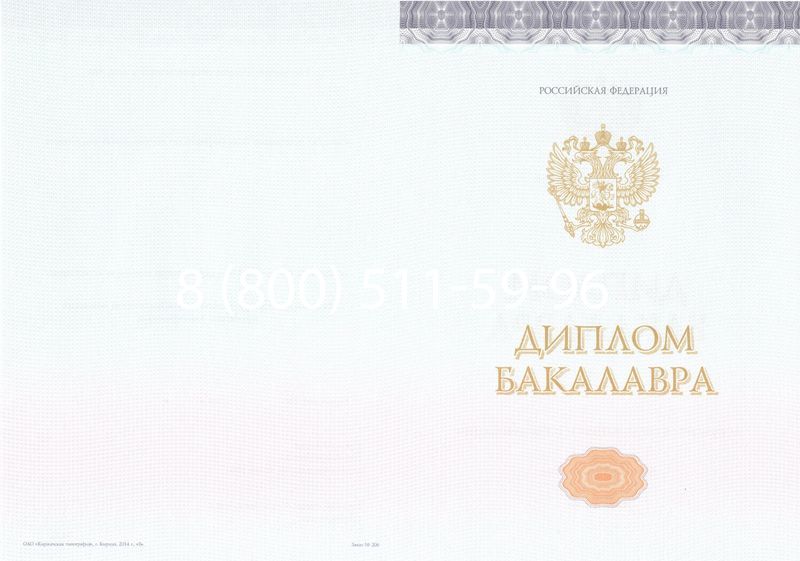 Купить Диплом бакалавра (Киржач) 2014-2026 года в Новосибирске