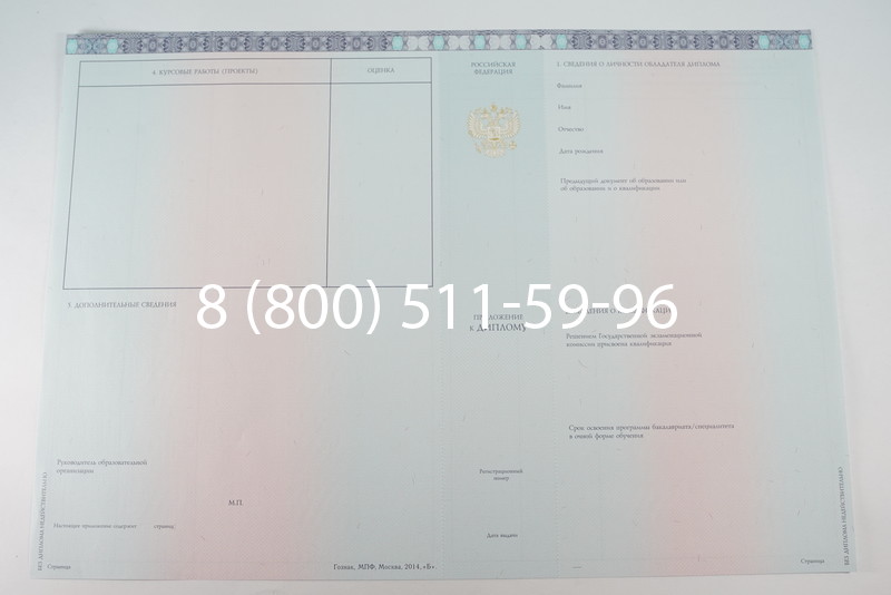 Диплом бакалавра 2014-2026 года в Новосибирске