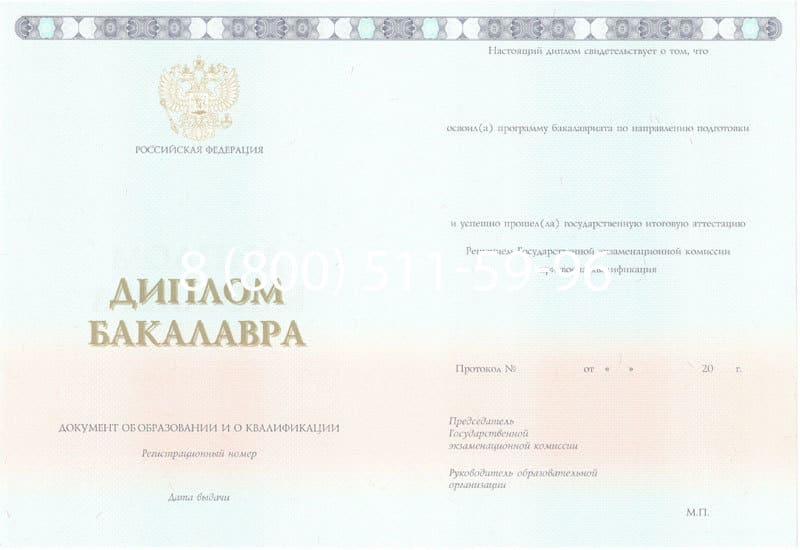 Купить Диплом бакалавра 2014-2026 года в Новосибирске