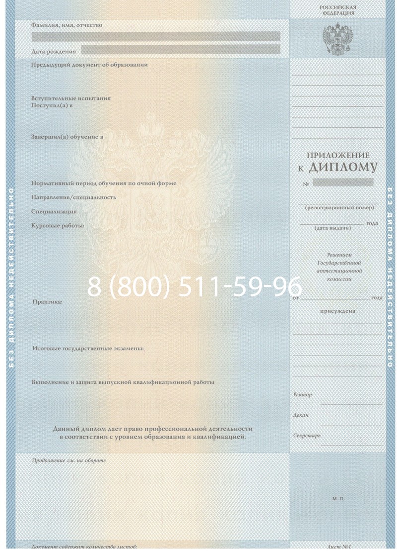 Купить Диплом бакалавра 1997-2002 годов в Новосибирске