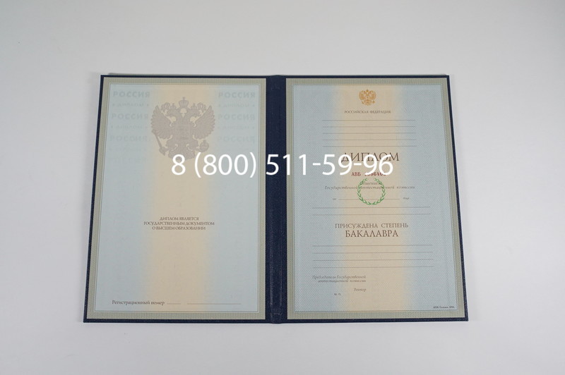 Диплом бакалавра 1997-2002 годов в Новосибирске