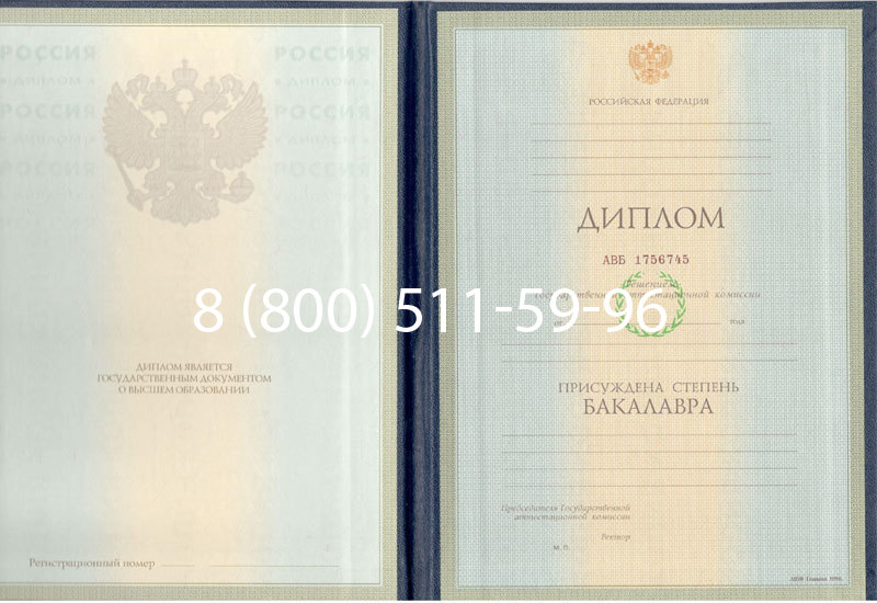 Купить Диплом бакалавра 1997-2002 годов в Новосибирске