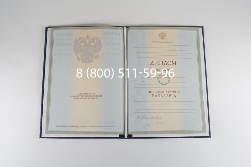 Диплом бакалавра 2003-2009 годов в Новосибирске