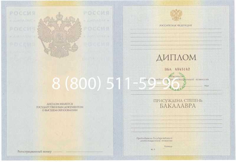 Купить Диплом бакалавра 2010-2011 годов в Новосибирске