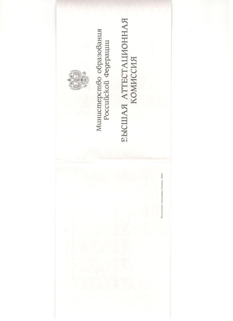 Купить Диплом доктора наук 1995-2006 года в Новосибирске